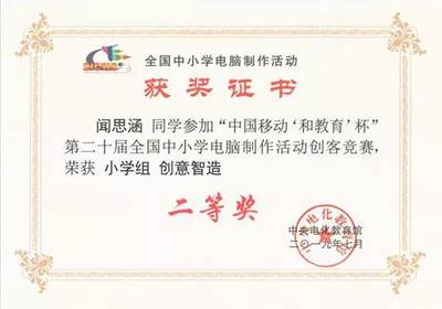科技筑夢(mèng) 兒童友好——廣陵學(xué)子全國中小學(xué)電腦制作大賽再創(chuàng)佳績(jī)